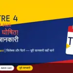 BPSC TRE 4 Exam Date 2026: शिक्षक भर्ती परीक्षा की तारीख घोषित! जानें Exam Date, Admit Card और पूरी जानकारी