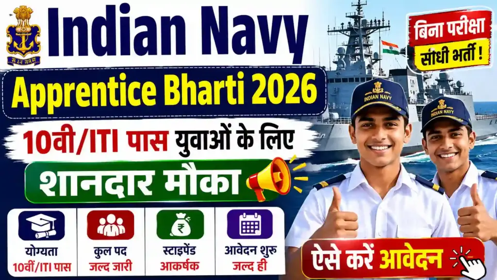 Indian Navy Apprentice Bharti 2026: 10वीं/ITI पास युवाओं के लिए शानदार मौका, ऐसे करें आवेदन