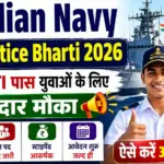 Indian Navy Apprentice Bharti 2026: 10वीं/ITI पास युवाओं के लिए शानदार मौका, ऐसे करें आवेदन