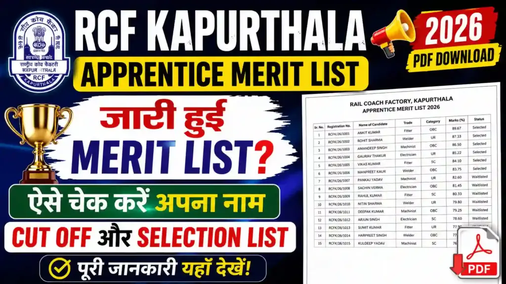 RCF Kapurthala Apprentice Merit List 2026 PDF Download: जारी हुई Merit List? ऐसे चेक करें अपना नाम, Cut Off और Selection List