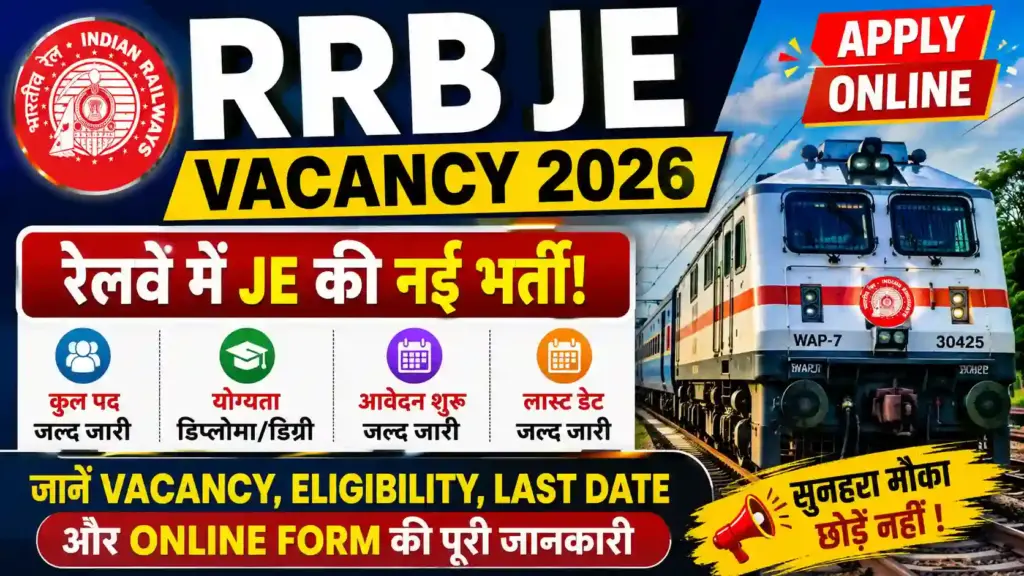 RRB JE Vacancy 2026 Apply Online: रेलवे में JE की नई भर्ती! जानें Vacancy, Eligibility, Last Date और Online Form