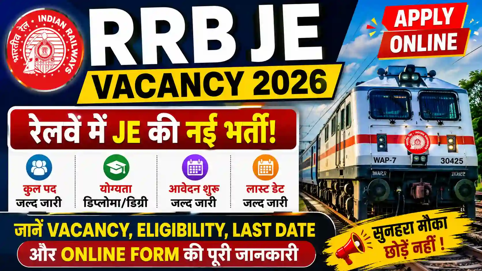 RRB JE Vacancy 2026 Apply Online: रेलवे में JE की नई भर्ती! जानें Vacancy, Eligibility, Last Date और Online Form