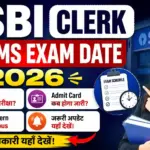 SBI Clerk Prelims Exam Date 2026: कब होगी Prelims परीक्षा? जानें Exam Date, Admit Card, Exam Pattern और जरूरी अपडेट