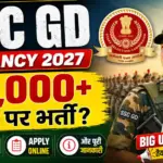 SSC GD Vacancy 2027: 25,000+ पदों पर भर्ती? जानें Notification, Apply Online और पूरी जानकारी