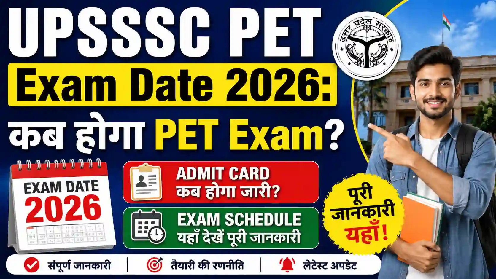 UPSSSC PET Exam Date 2026: कब होगा PET Exam? जानें Admit Card और Exam Schedule