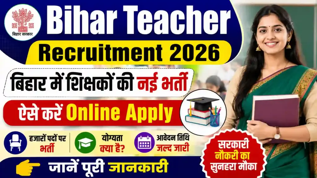 Bihar Teacher Recruitment 2026: बिहार में शिक्षकों की नई भर्ती, ऐसे करें Online Apply