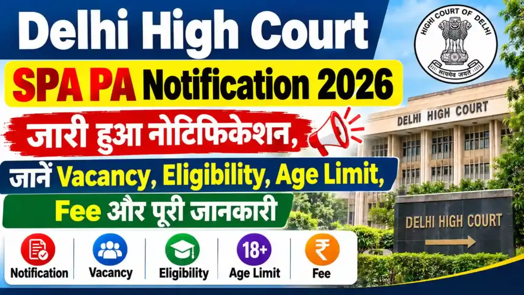 Delhi High Court SPA PA Notification 2026: जारी हुआ नोटिफिकेशन, जानें Vacancy, Eligibility, Age Limit, Fee और पूरी जानकारी