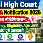 Delhi High Court SPA PA Notification 2026: जारी हुआ नोटिफिकेशन, जानें Vacancy, Eligibility, Age Limit, Fee और पूरी जानकारी