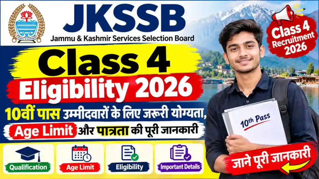 JKSSB Class 4 Eligibility 2026: 10वीं पास उम्मीदवारों के लिए जरूरी योग्यता, Age Limit और पात्रता की पूरी जानकारी
