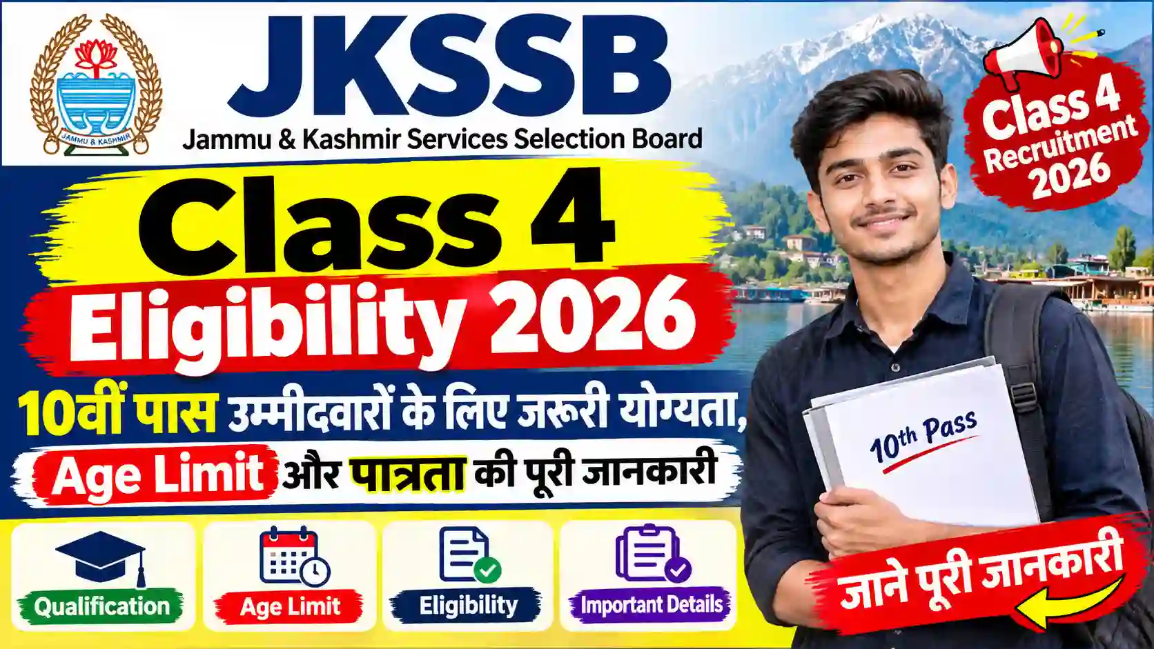 JKSSB Class 4 Eligibility 2026: 10वीं पास उम्मीदवारों के लिए जरूरी योग्यता, Age Limit और पात्रता की पूरी जानकारी