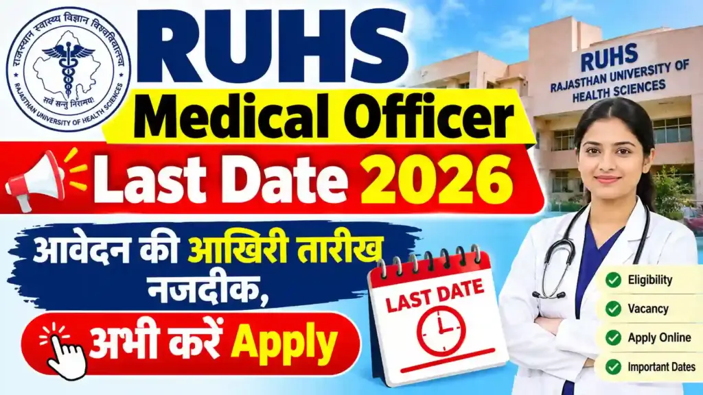 RUHS Medical Officer Last Date 2026: आवेदन की आखिरी तारीख नजदीक, अभी करें Apply