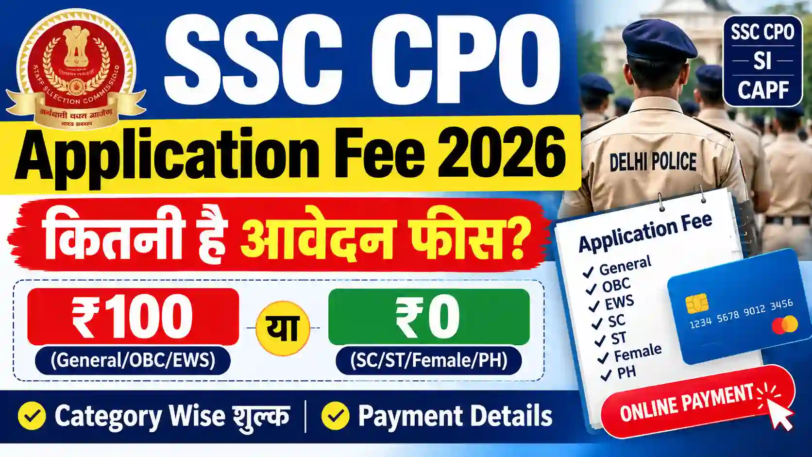 SSC CPO Application Fee 2026: कितनी है आवेदन फीस? जानें ₹100 या ₹0 Fee, Category Wise शुल्क और Payment Details