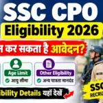 SSC CPO Eligibility 2026: जानें कौन कर सकता है आवेदन? Qualification, Age Limit और पूरी Eligibility Details