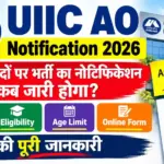 UIIC AO Notification 2026: AO के पदों पर भर्ती का नोटिफिकेशन कब जारी होगा? जानें Vacancy, Eligibility, Age Limit और Online Form की पूरी जानकारी