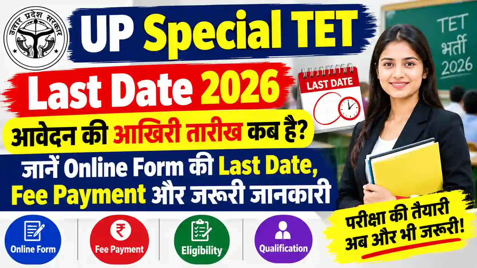 UP Special TET Last Date 2026: आवेदन की आखिरी तारीख कब है? जानें Online Form की Last Date, Fee Payment और जरूरी जानकारी