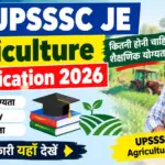 UPSSSC JE Agriculture Qualification 2026: जानें कितनी होनी चाहिए शैक्षणिक योग्यता, Eligibility और जरूरी पात्रता