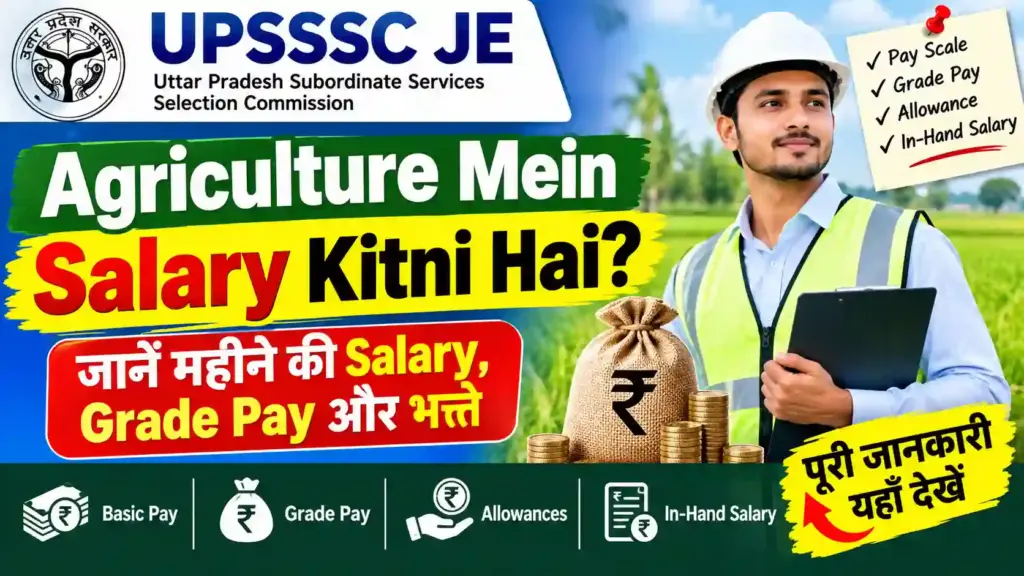 UPSSSC JE Agriculture Mein Salary Kitni Hai? जानें महीने की Salary, Grade Pay और भत्ते