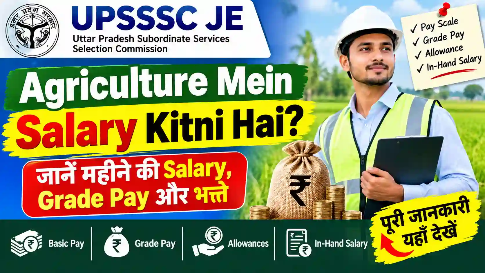 UPSSSC JE Agriculture Mein Salary Kitni Hai? जानें महीने की Salary, Grade Pay और भत्ते