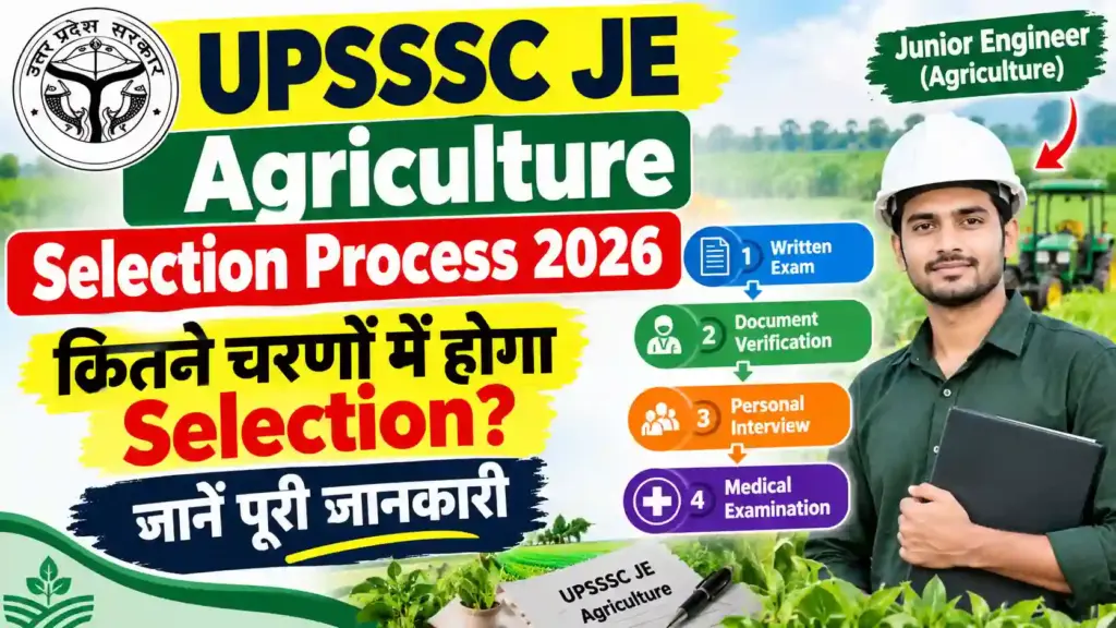 UPSSSC JE Agriculture Selection Process 2026: कितने चरणों में होगा Selection? जानें पूरी जानकारी