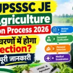 UPSSSC JE Agriculture Selection Process 2026: कितने चरणों में होगा Selection? जानें पूरी जानकारी