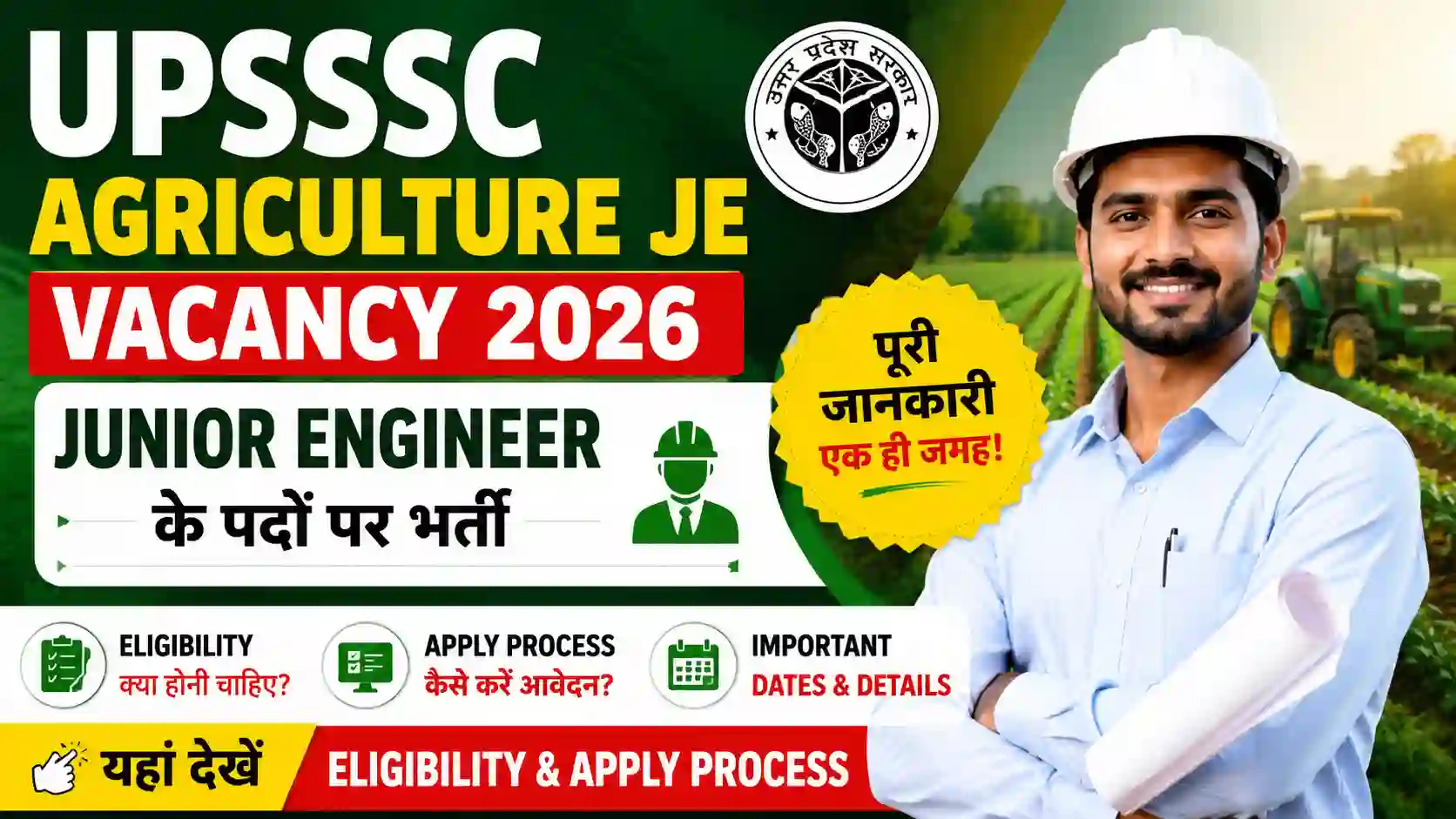 UPSSSC Agriculture JE Vacancy 2026: Junior Engineer के पदों पर भर्ती, यहां देखें Eligibility & Apply Process