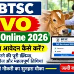BTSC TVO Apply Online 2026: ऑनलाइन आवेदन कैसे करें? जानें फॉर्म भरने की पूरी प्रक्रिया, जरूरी दस्तावेज और महत्वपूर्ण तिथियां