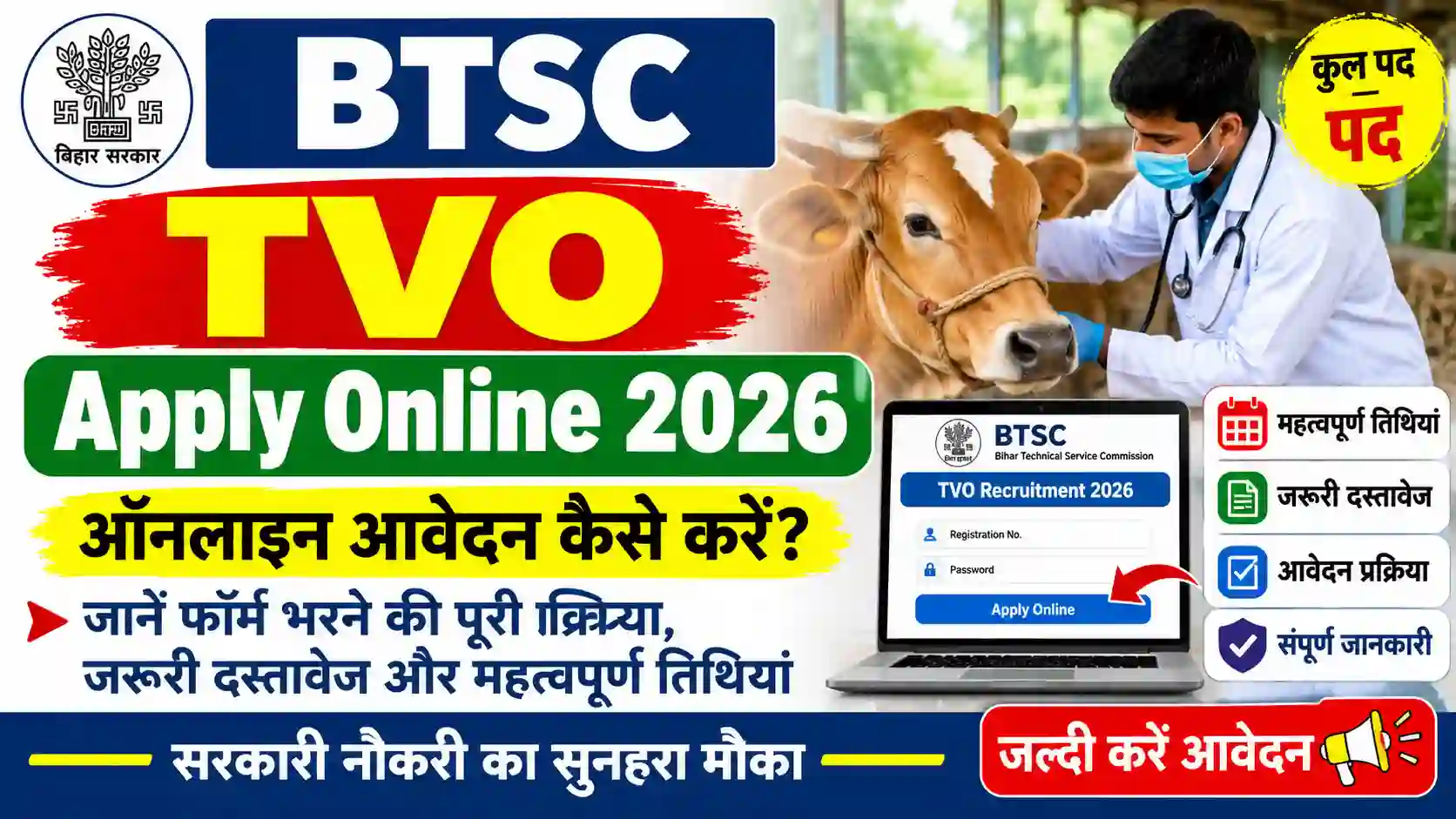 BTSC TVO Apply Online 2026: ऑनलाइन आवेदन कैसे करें? जानें फॉर्म भरने की पूरी प्रक्रिया, जरूरी दस्तावेज और महत्वपूर्ण तिथियां
