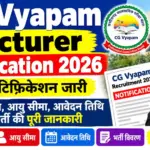CG Vyapam Lecturer Notification 2026: नोटिफिकेशन जारी, जानें योग्यता, आयु सीमा, आवेदन तिथि और भर्ती की पूरी जानकारी
