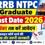RRB NTPC Graduate Last Date 2026: 6 नवंबर तक करें आवेदन, जानें ऑनलाइन फॉर्म भरने की आखिरी तारीख और जरूरी जानकारी
