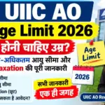 UIIC AO Age Limit 2026: कितनी होनी चाहिए उम्र? जानें न्यूनतम-अधिकतम आयु सीमा और Age Relaxation की पूरी जानकारी