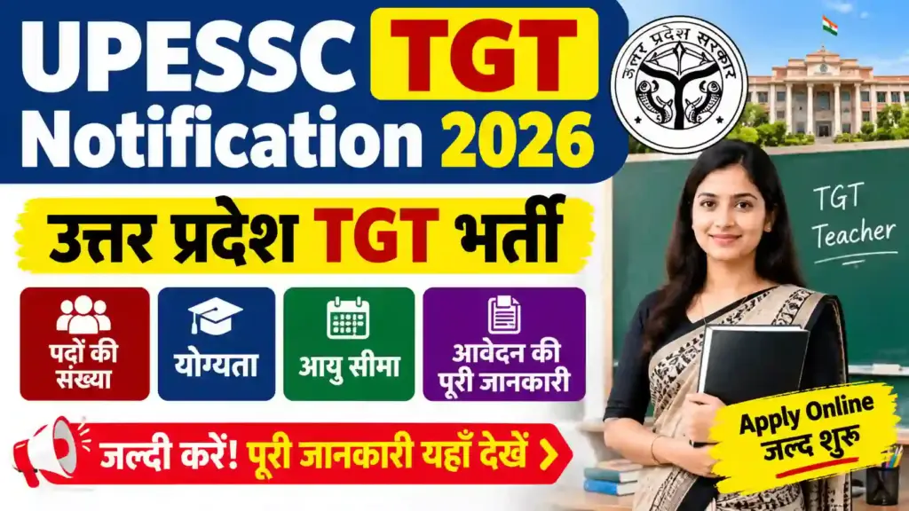 UPESSC TGT Notification 2026: उत्तर प्रदेश TGT भर्ती, पदों की संख्या, योग्यता, आयु सीमा और आवेदन की पूरी जानकारी